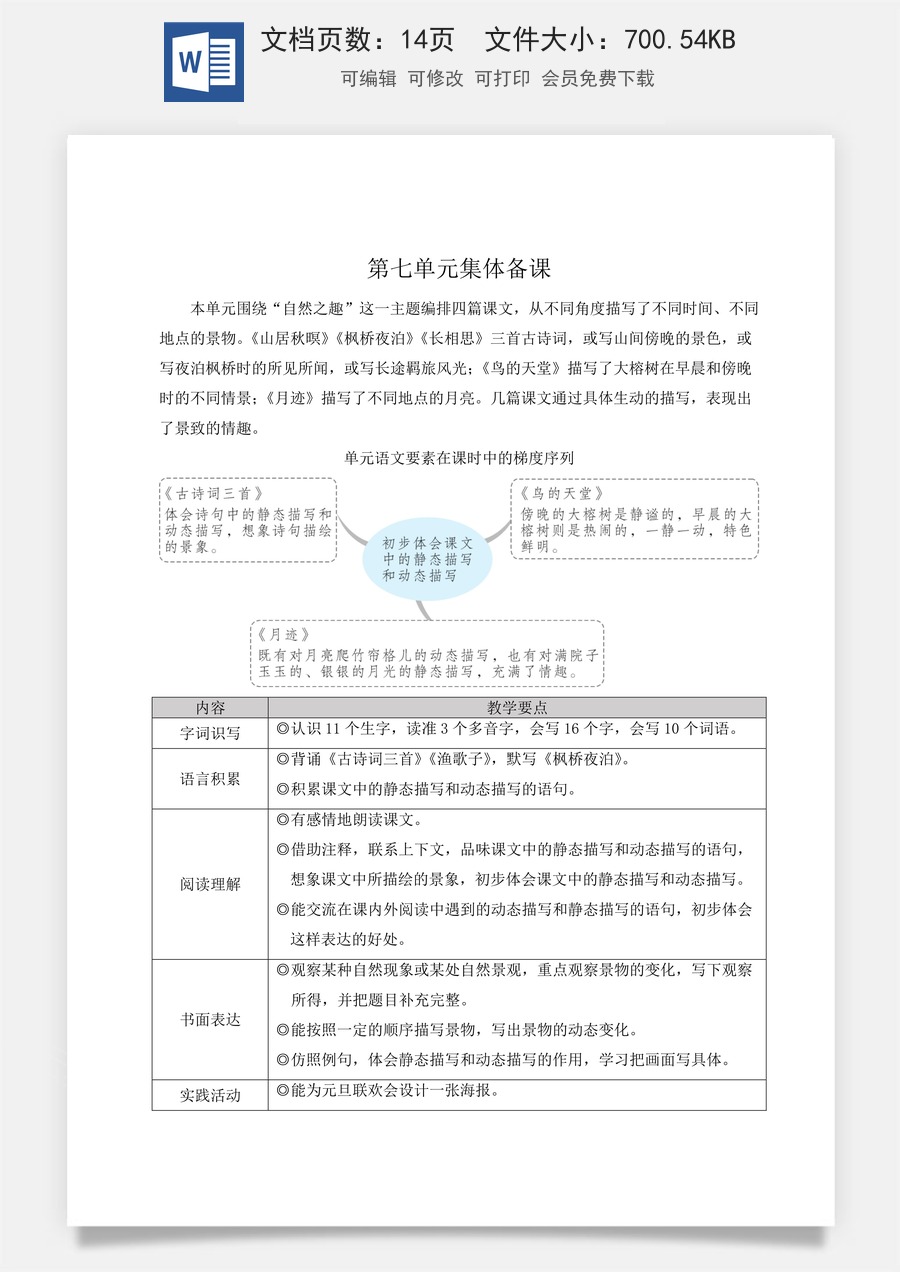 新版人教版小学语文五年级上册语文教案第七单元21 古诗词三首【教案】.docx